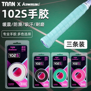 kawasaki川崎羽毛球拍手胶防滑吸汗耐用绑带102S网球拍手柄缠带