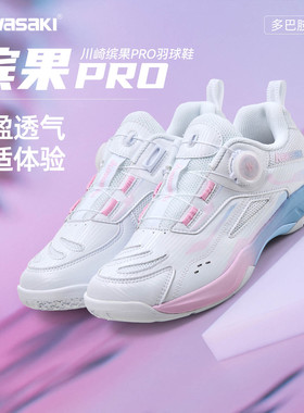 Kawasaki川崎缤果Pro羽毛球鞋男女款防滑减震透气旋转科技运动鞋