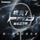 川崎极光7PRO极光银羽毛球拍全碳素超轻4U耐打比赛进攻型高磅单拍