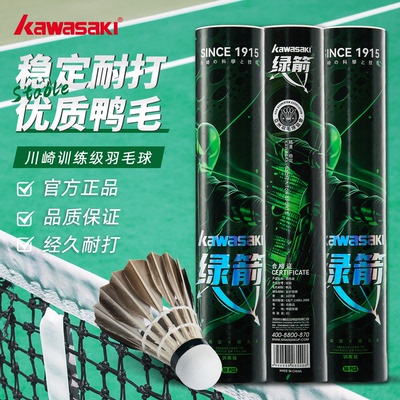 川崎绿箭羽毛球正品耐打训练用球官方飞行稳定10只装鸭毛77速初学