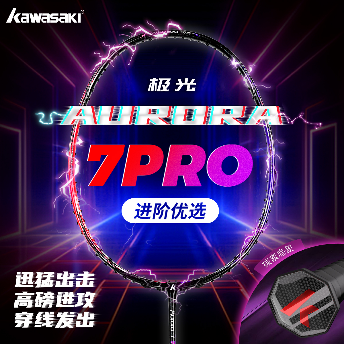 极光7pro极夜黑超轻进攻羽毛球拍