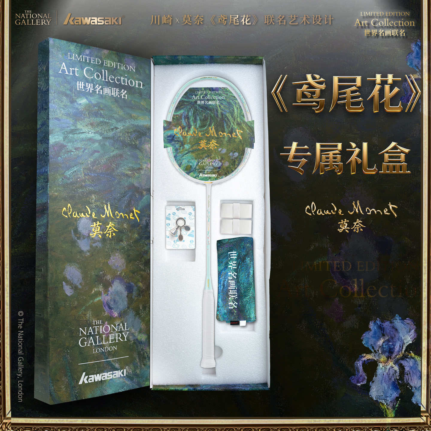 kawasaki川崎莫奈鸢尾花礼盒联名羽毛球拍超轻5U进攻专业中