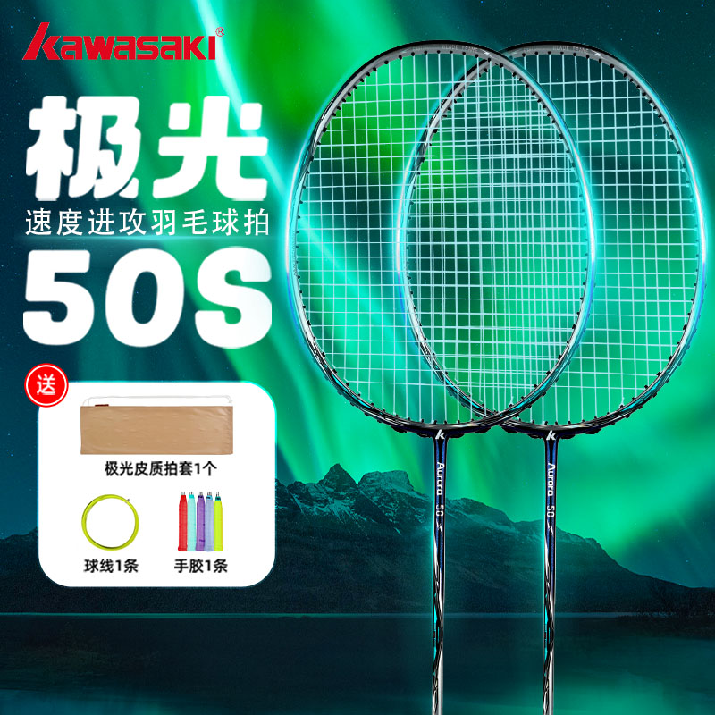 Kawasaki川崎极光50s羽毛球拍全碳素纤维5U超轻专业比赛单拍正品