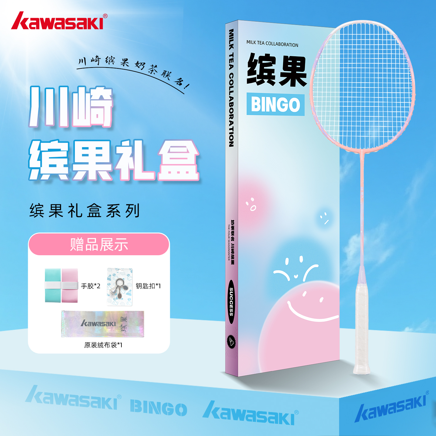kawasaki川崎缤果礼盒版羽毛球拍