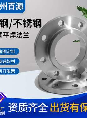 304316不锈钢碳钢SO带颈平焊法兰A105 20#16Mn高压带颈平焊法兰盘