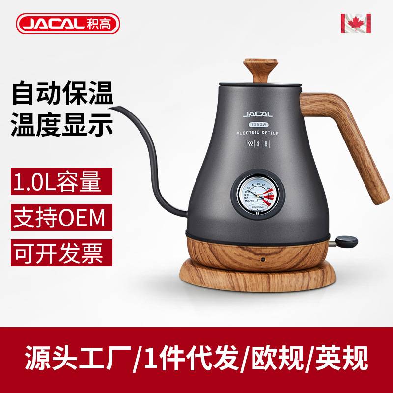 积高GL-E205不锈钢咖啡壶长嘴电热水壶细嘴手冲壶温度显示电茶壶
