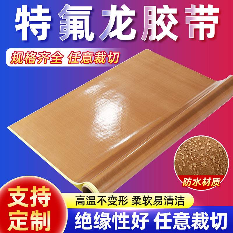 0.18mm厚棕色PTFE铁氟龙光面胶带隔热绝缘高粘背胶特氟龙胶带