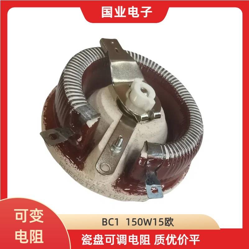 150W15R瓷盘可调电阻 可USB灯