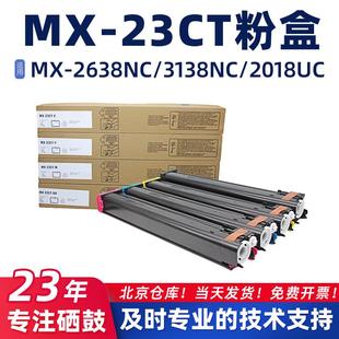 2638NC碳粉MX3138 2018UC墨粉盒2318N 2310U墨盒 23CT 适用夏普MX