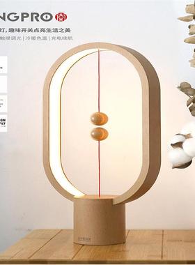 HENGPRO衡智能平衡灯磁吸半空开关LED台灯家居生活阅读小夜灯礼品