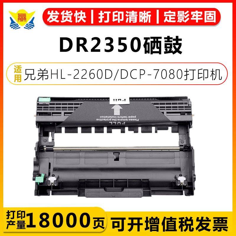 适用兄弟DR2350/2325/2312/660/630硒鼓架MFC-7880DN/DCP-7180DN