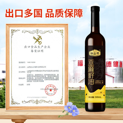 福益德纯亚麻籽油500ml冷榨一级