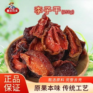 雁北农夫250g李子干水蜜桃毛桃沙果干苹果干开胃小吃零食阳高杏脯