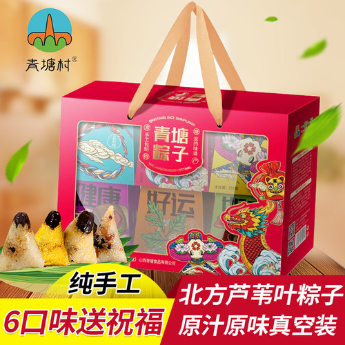青塘粽子多口味端午节礼盒新鲜
