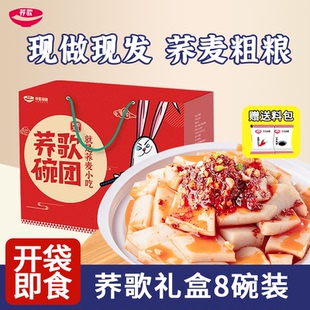 荞歌碗托8碗礼盒装香辣荞麦碗团方便速食宿舍早餐正宗山西特产