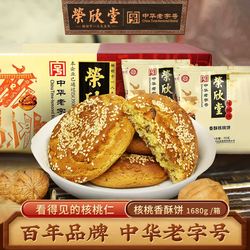 荣欣堂香酥核桃饼1680g山西特产全国小吃糕点点心怀旧零食早餐