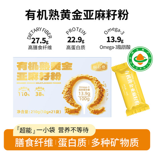 福益德熟制有机黄金亚麻籽粉210g