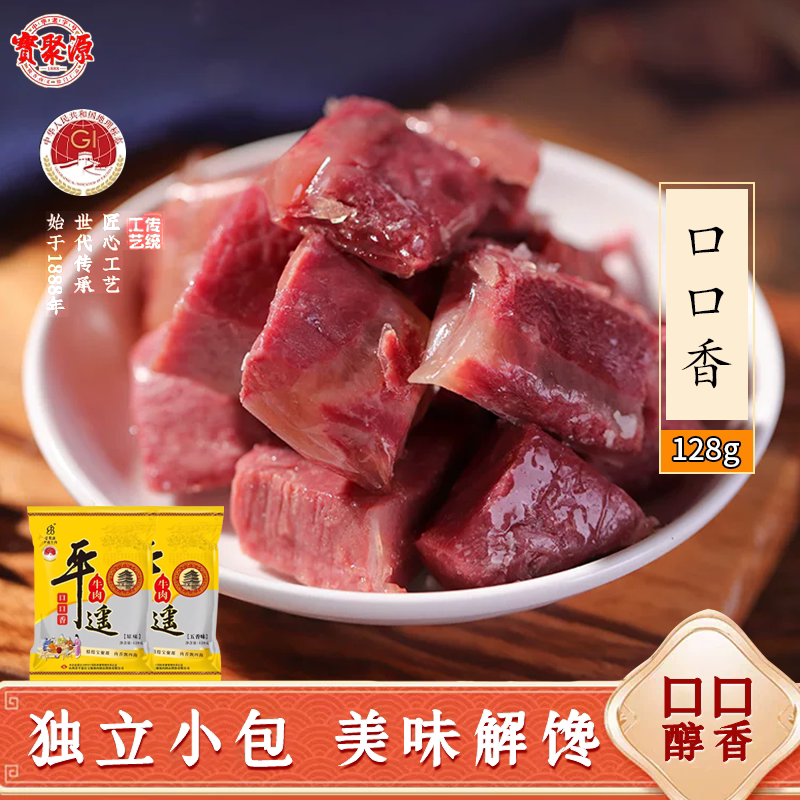 宝聚源口口香牛肉粒128g平遥牛肉独立一口香小包熟食真空整箱零食