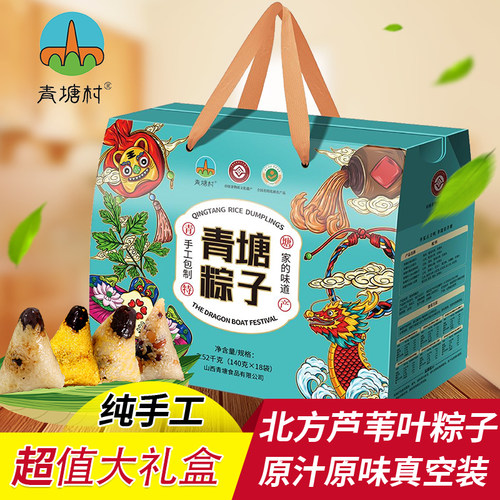 青塘粽子礼盒18只礼盒装多口味