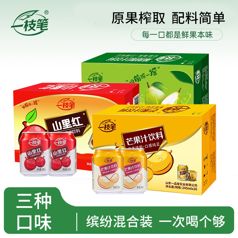 一枝笔莱阳梨汁果汁245ml混合装