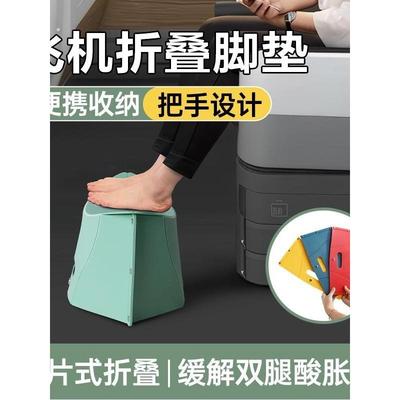 长途飞机脚垫脚凳脚凳折叠凳汽车高铁无座经济型客舱脚凳睡眠用品