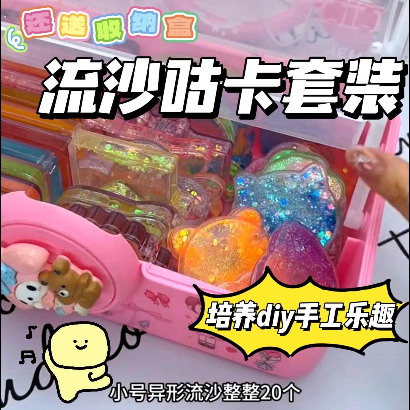 咕卡套装女孩豪华版过生日流沙奶油胶咕卡套装贴纸玩具三层收纳盒