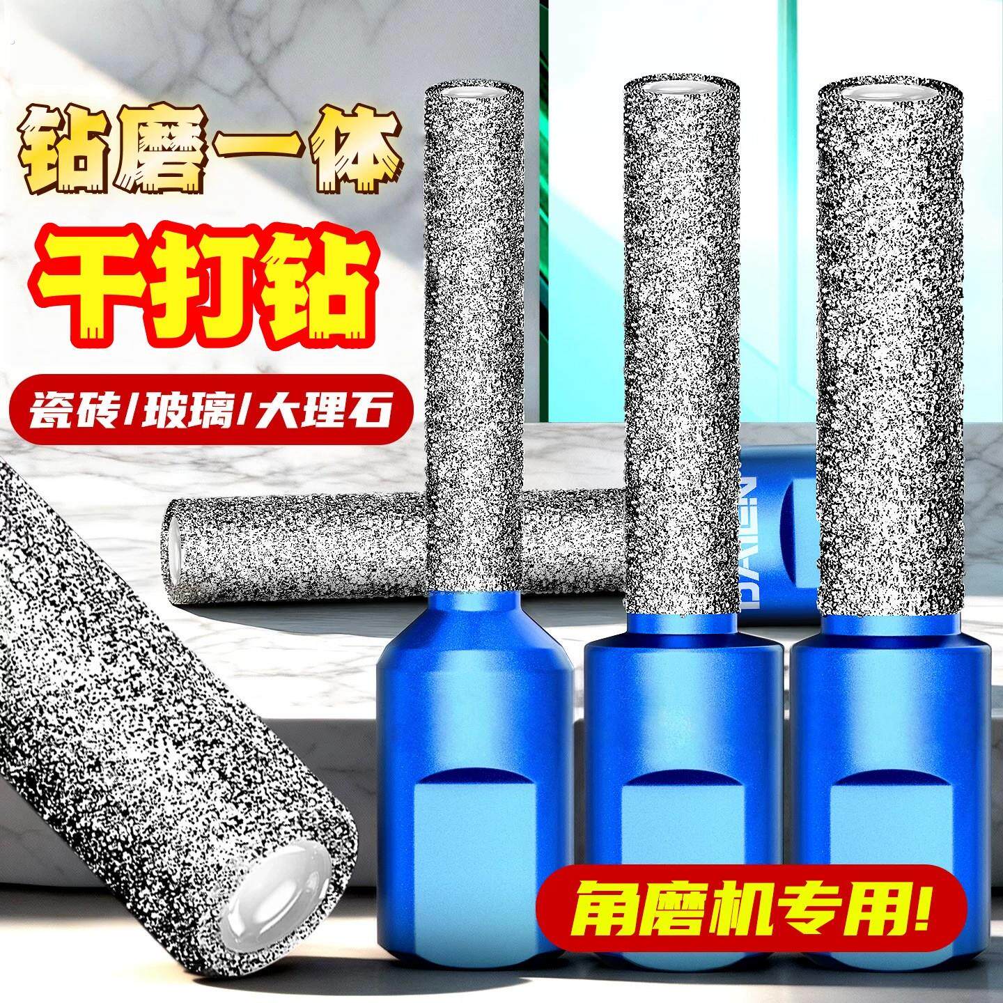 角磨机钻磨一体钻孔器全砂瓷砖打孔钻头玻璃大理石磨头石材修边器