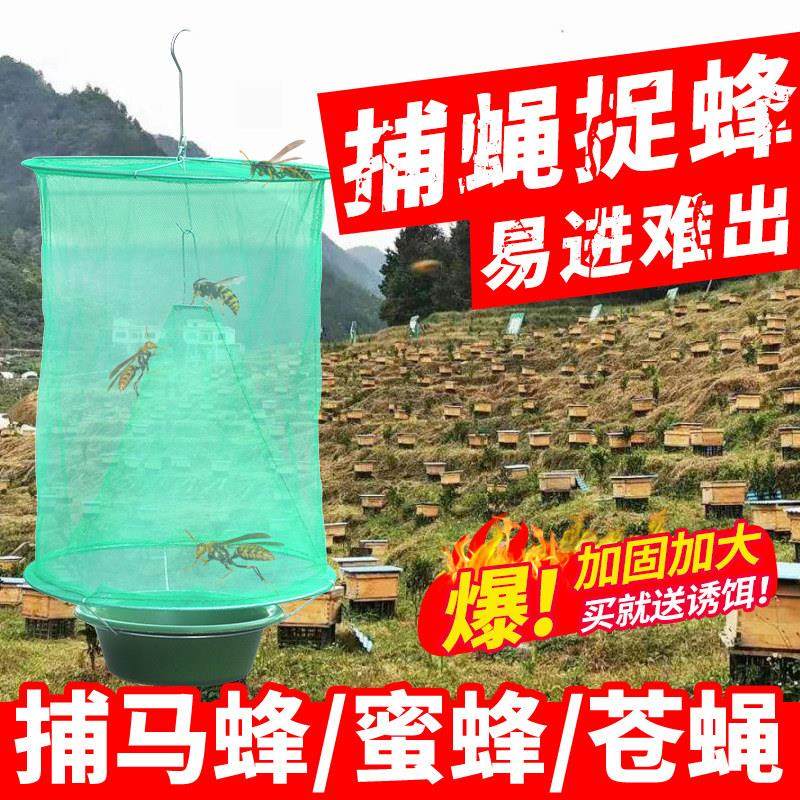 马蜂诱捕笼抓胡蜂捕捉器收蜂笼蜂场灭苍蝇养蜂专用工具蜜蜂诱捕器