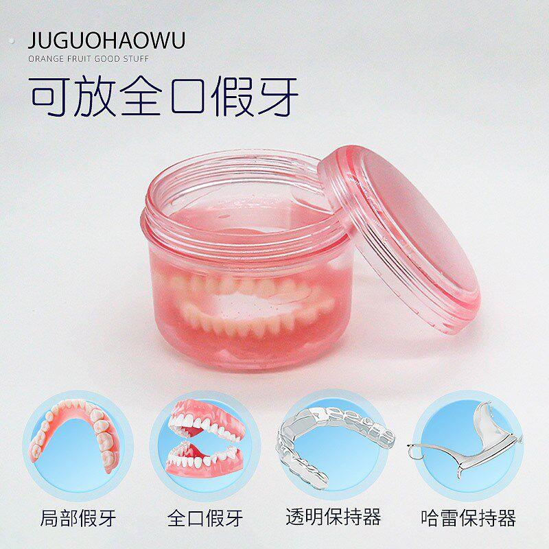 精品假牙收纳盒老人可携式密封超大容量全口牙套清洗义齿浸泡活动