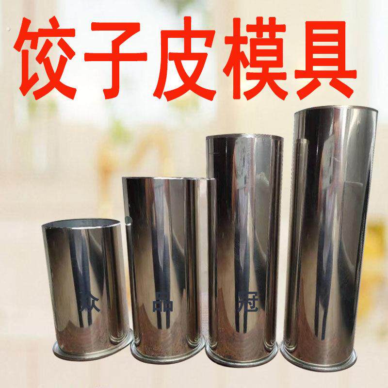 饺子皮切圆器不锈钢饺子皮模具压皮压形饺子皮模具印模具压面皮印