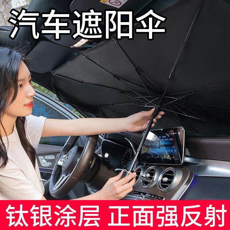 遮阳前挡防晒隔热汽车玻璃挡板罩车内遮光伞停车2026新款专用