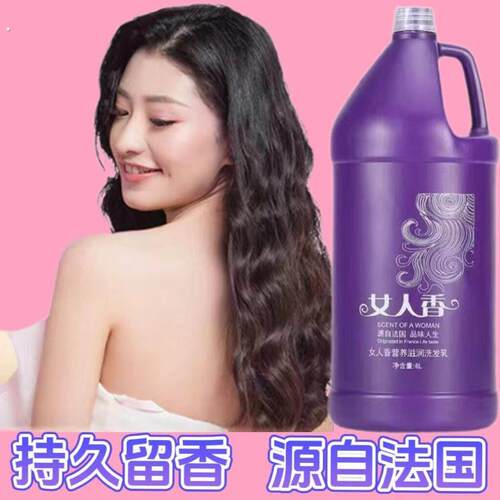 发廊用的大桶女人香护发素大容量理发店专用大桶装补充装大瓶装