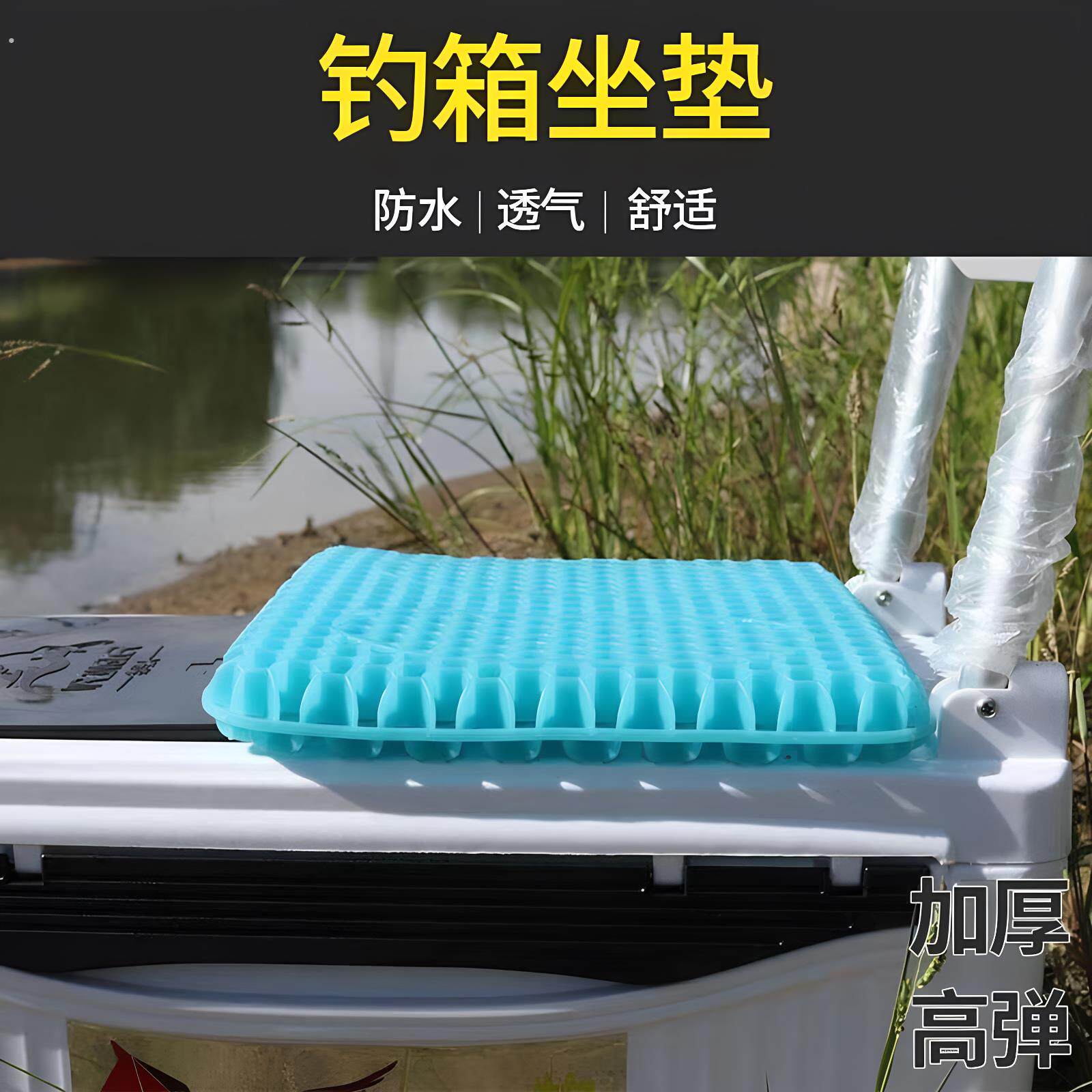 钓箱坐垫防屁股痛自粘式防屁股痛座垫加厚通风透气夏天钓椅专用垫