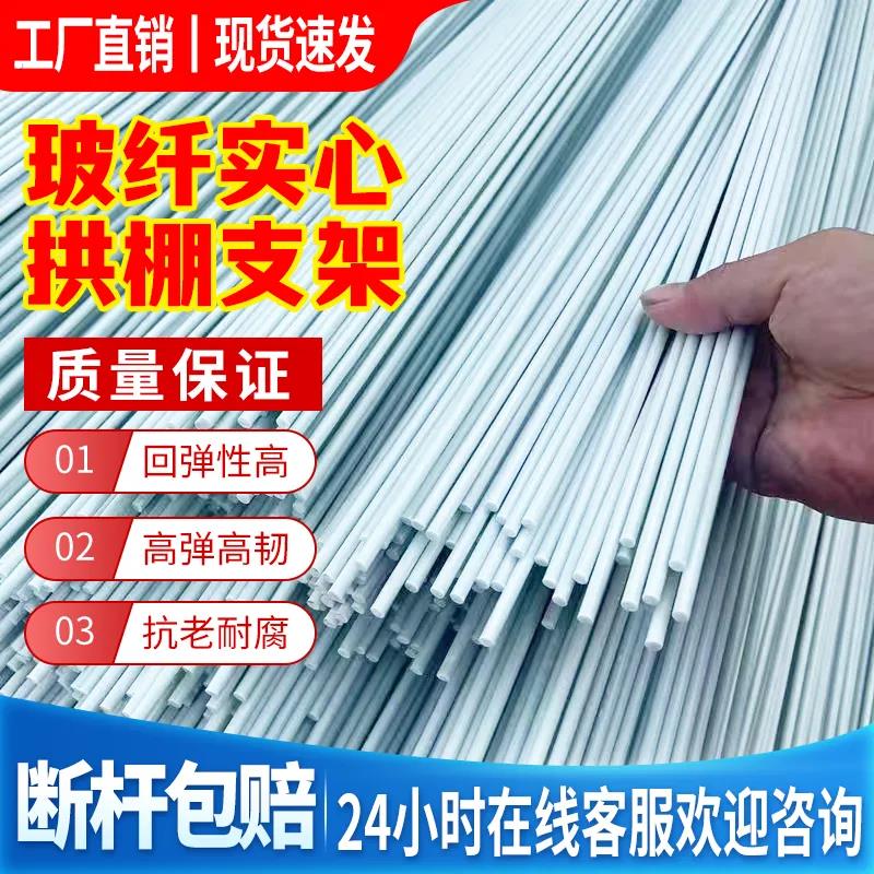 小拱棚支架蔬菜实心杆超硬防虫网拱杆玻璃纤维杆爬藤杆瓜棚地专用