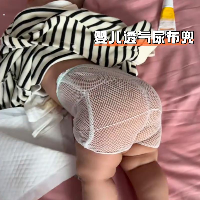 婴儿介子网兜网眼尿布兜可水洗宝宝尿布裤夏季透气网裤新生布尿裤