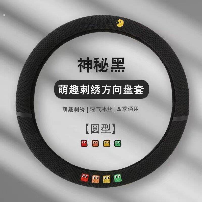 汽车方向盘套夏季冰丝防滑吸汗透气男女可爱四季通用26新款车把套