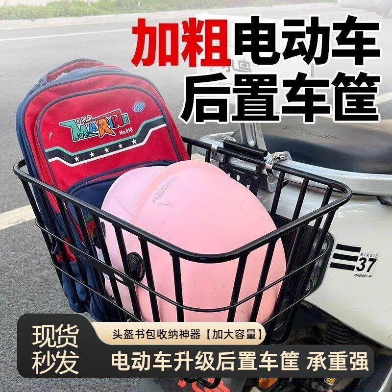 滑板车防水加粗车筐电动车自行车后置单车篮电动车二轮车置物篮子