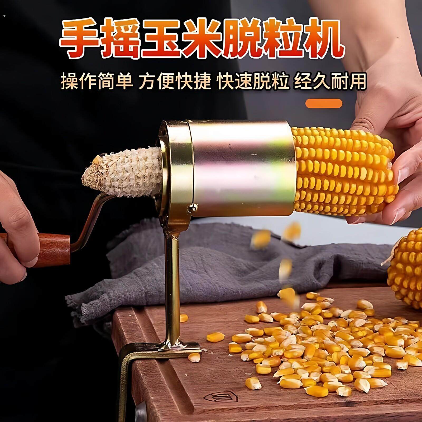 手摇玉米脱粒机拨玉米剥玉米神器家用小型剥玉米神器玉米分离器