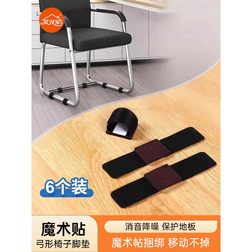 办公室弓型椅子脚垫静音耐磨桌腿保护垫弓形管状铁魔术贴凳子脚套