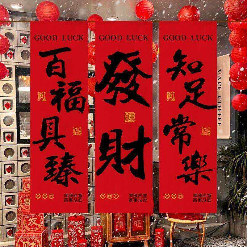 新年红色挂布喜庆装饰氛围布小院民宿户外露营拍照条幅广告背景布