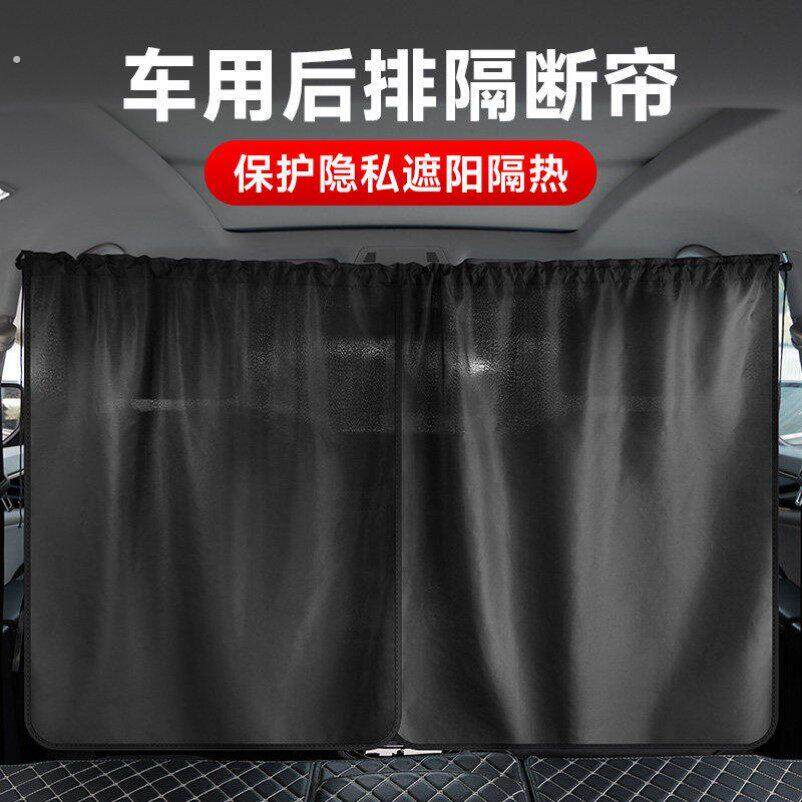 车内中间隔断窗汽车前后排宝宝防晒隔热窗帘车用挡光布隐私遮阳帘