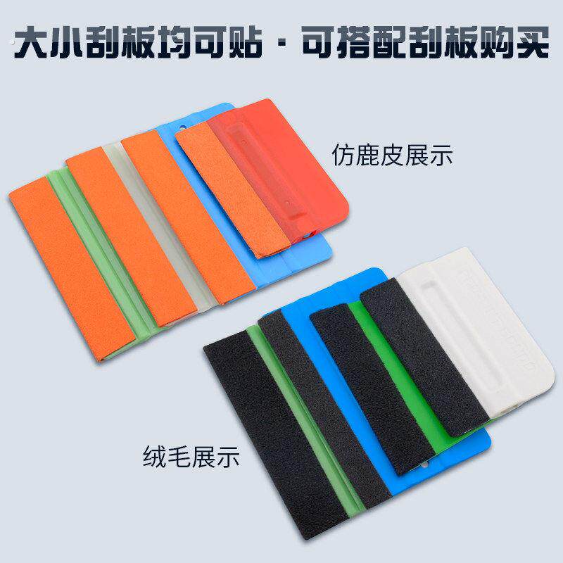 汽车改色膜贴膜工具绒布鹿皮绒改色膜刮板替换鹿皮贴片不伤膜
