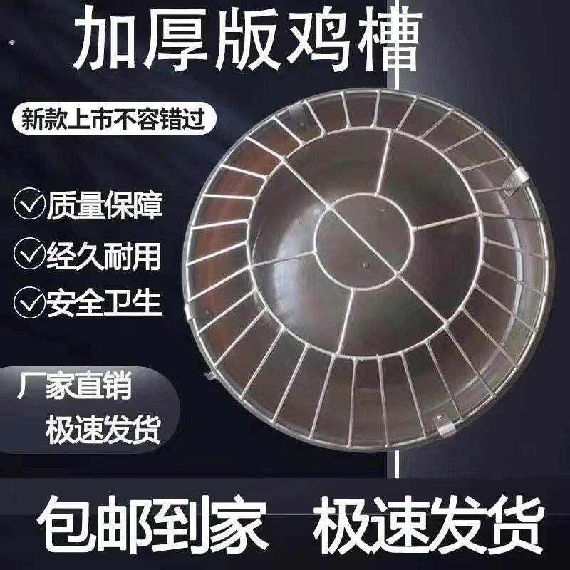 不锈钢鸡食槽鸭子饲料圆形鸡鸭养殖喂食新款喂水加厚食盒畜牧家禽
