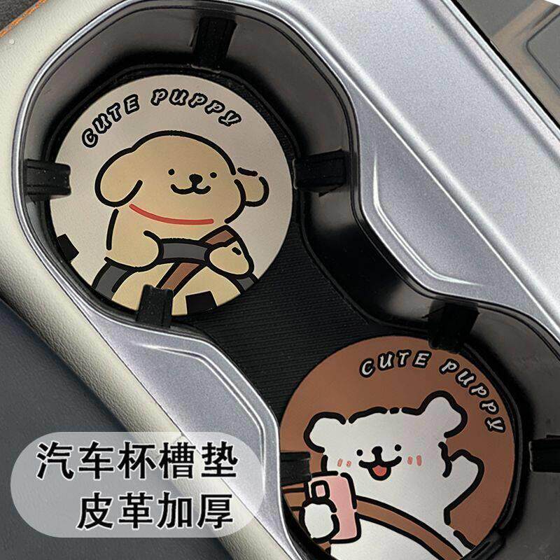 开车小狗车载杯垫汽车水杯置物垫创意车内饰品通用防滑皮革车用新