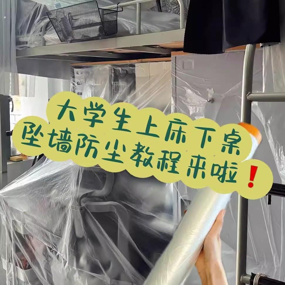 假期宿舍防尘膜床铺大学生放假上铺盖布保护罩塑料膜一次性遮灰布
