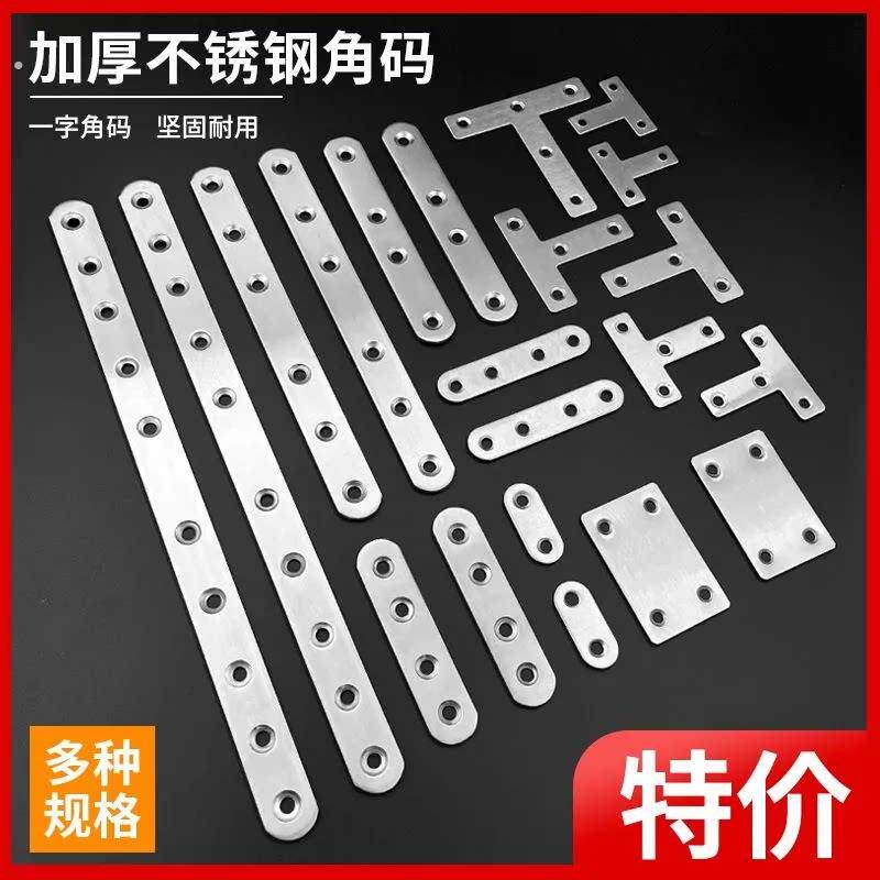 不锈钢平面一字直片家具木板卡扣角码桌椅摇晃固定连接件铁片配件