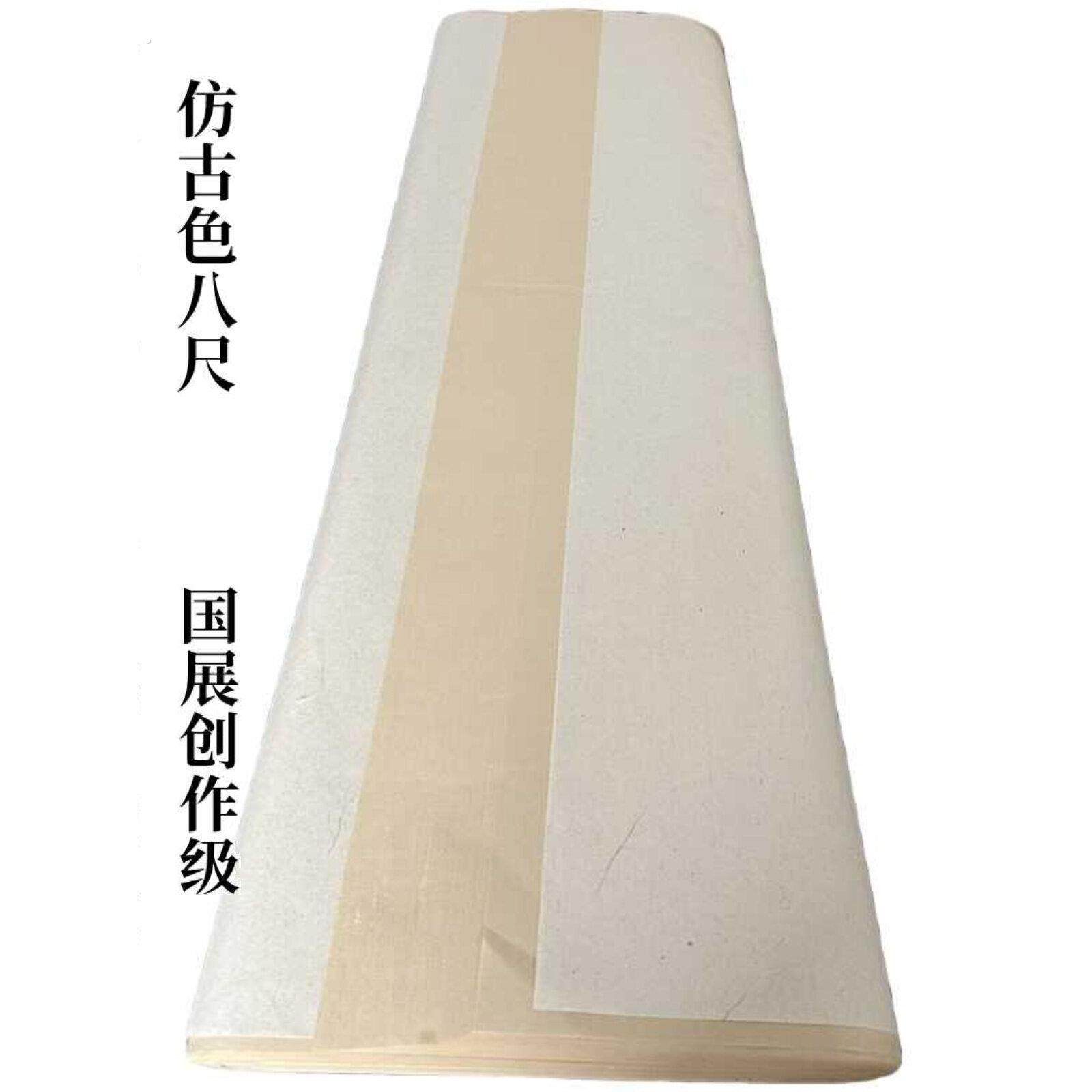 加厚八尺宣纸彷古色半生半熟国展书法专用纸国画生宣加厚作品纸