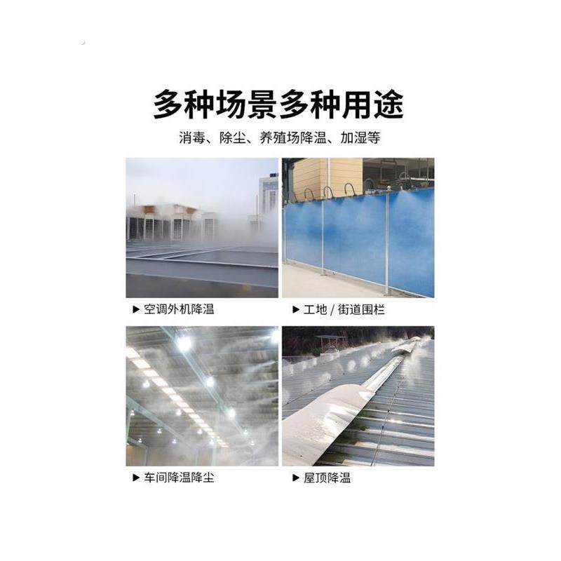 铁皮房屋顶庭院自动浇水微喷雾化灌溉养殖场空调外机降温喷淋系统