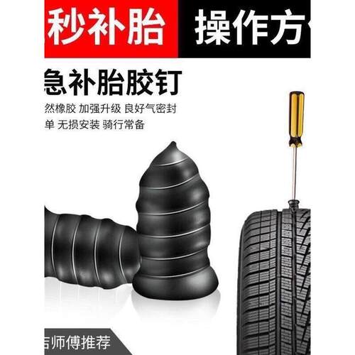 真空胎补胎胶钉补胎神器电动车摩托车汽车补胎工具轮胎快速补胎钉