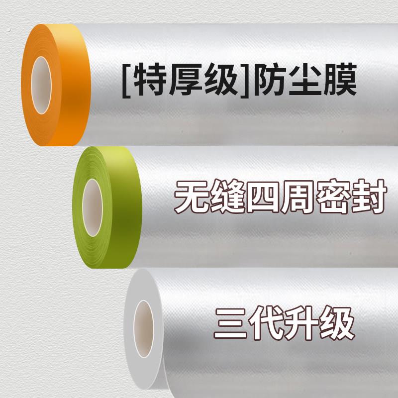 家具装修防尘罩透明加厚一次性装修防尘塑料膜沙发防尘膜家用全罩